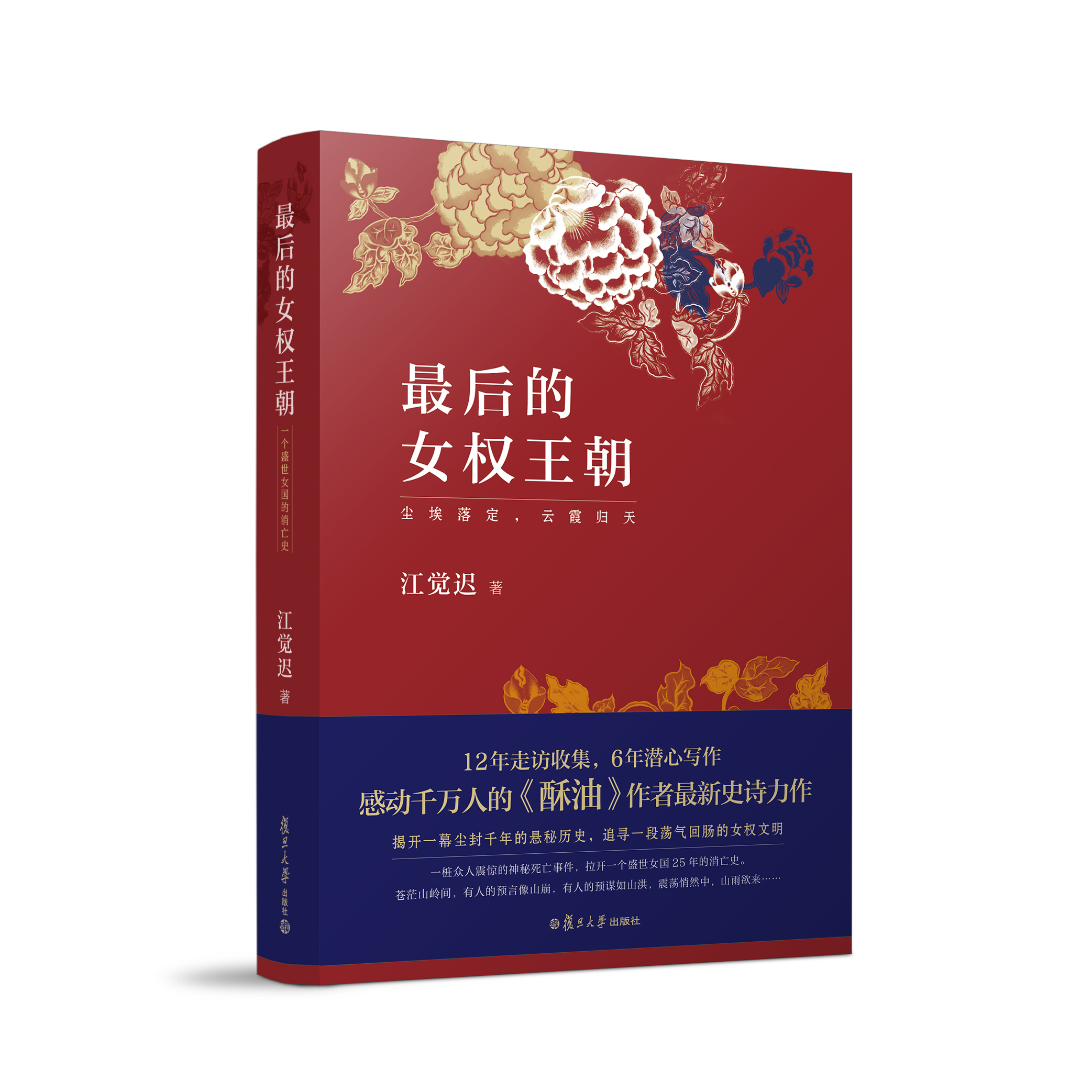 最后的女权王朝 最后的女权王朝