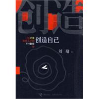 创造自己 创造自己