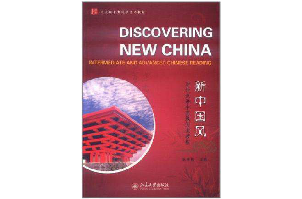 新中国风 新中国风