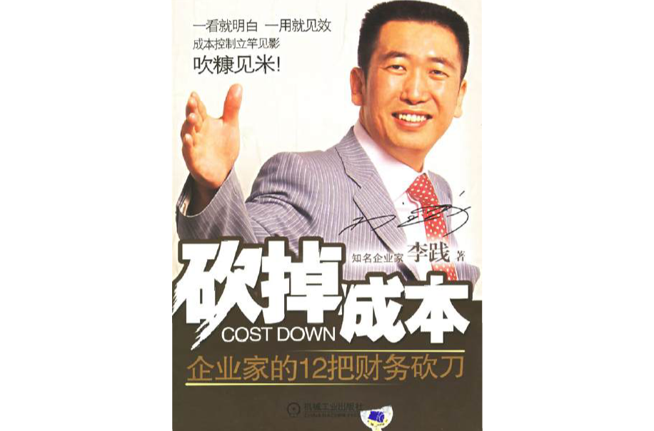 砍掉成本 砍掉成本