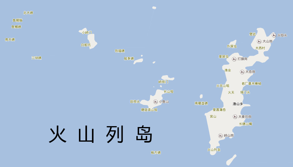 火山列岛(舟山群岛组成岛屿) 火山列岛(舟山群岛组成岛屿)
