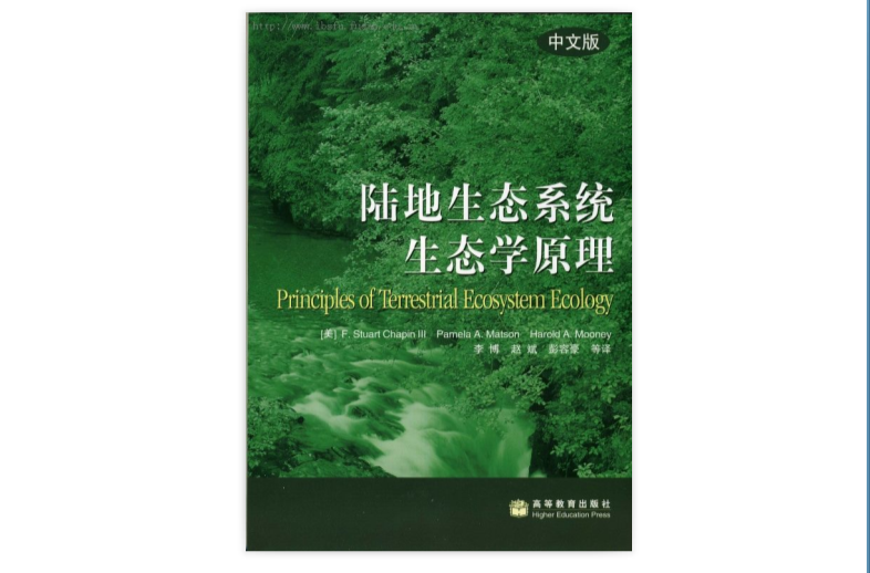 生态系统生态学 生态系统生态学