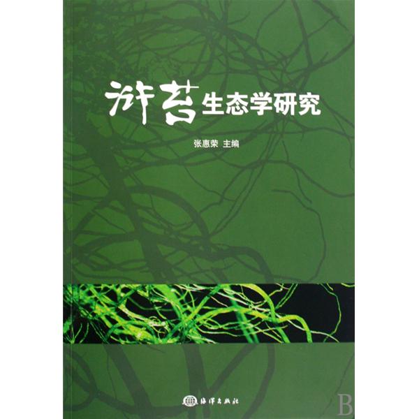 生态学研究 生态学研究