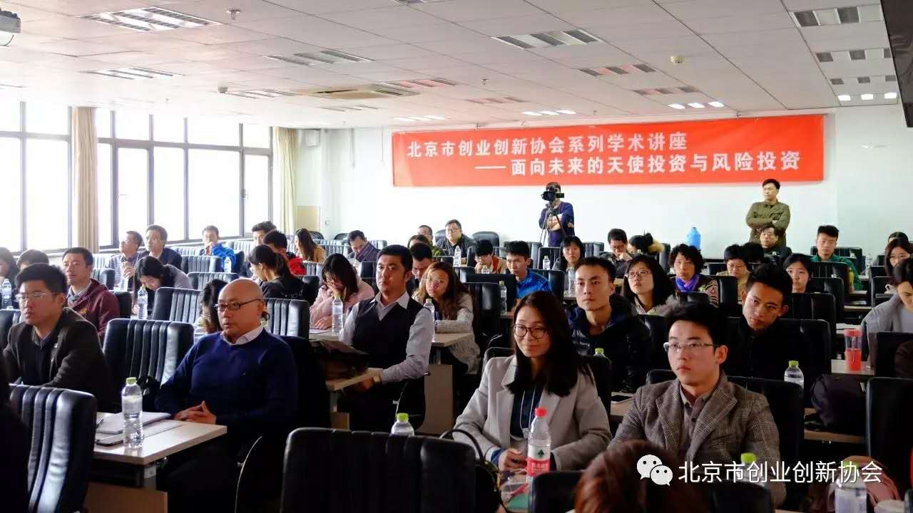 系列学术讲座——面向未来的天使投资与风险投资 系列学术讲座——面向未来的天使投资与风险投资