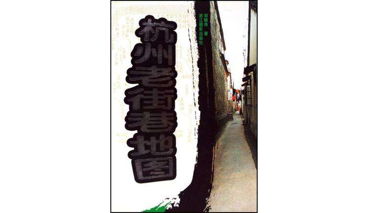 杭州老街巷地图 杭州老街巷地图