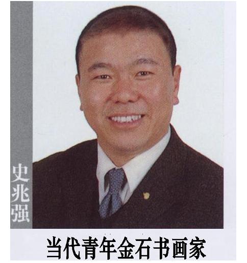 史兆强 史兆强