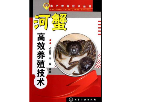 河蟹高效养殖技术 河蟹高效养殖技术