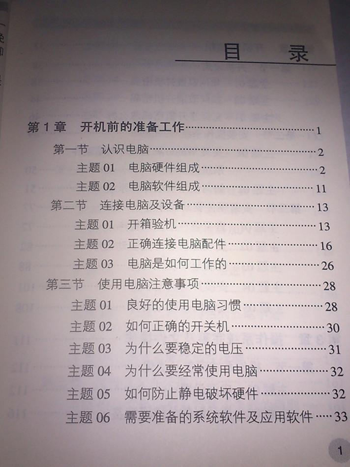 电脑开机必备魔法书 电脑开机必备魔法书