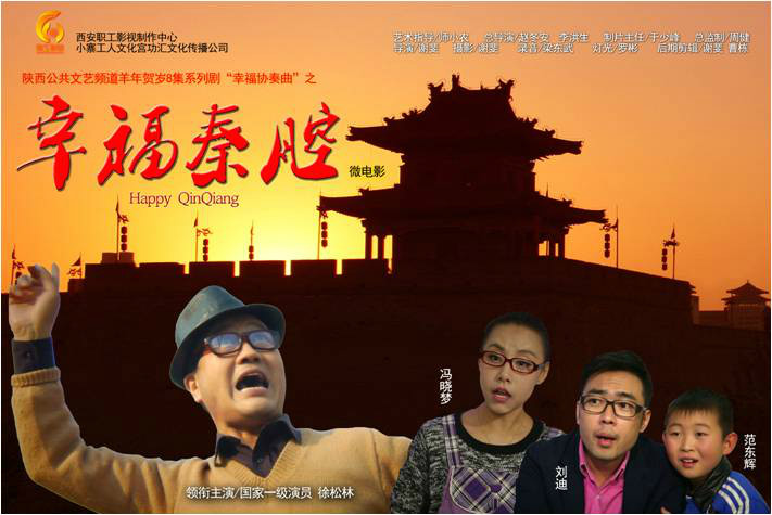幸福秦腔 幸福秦腔