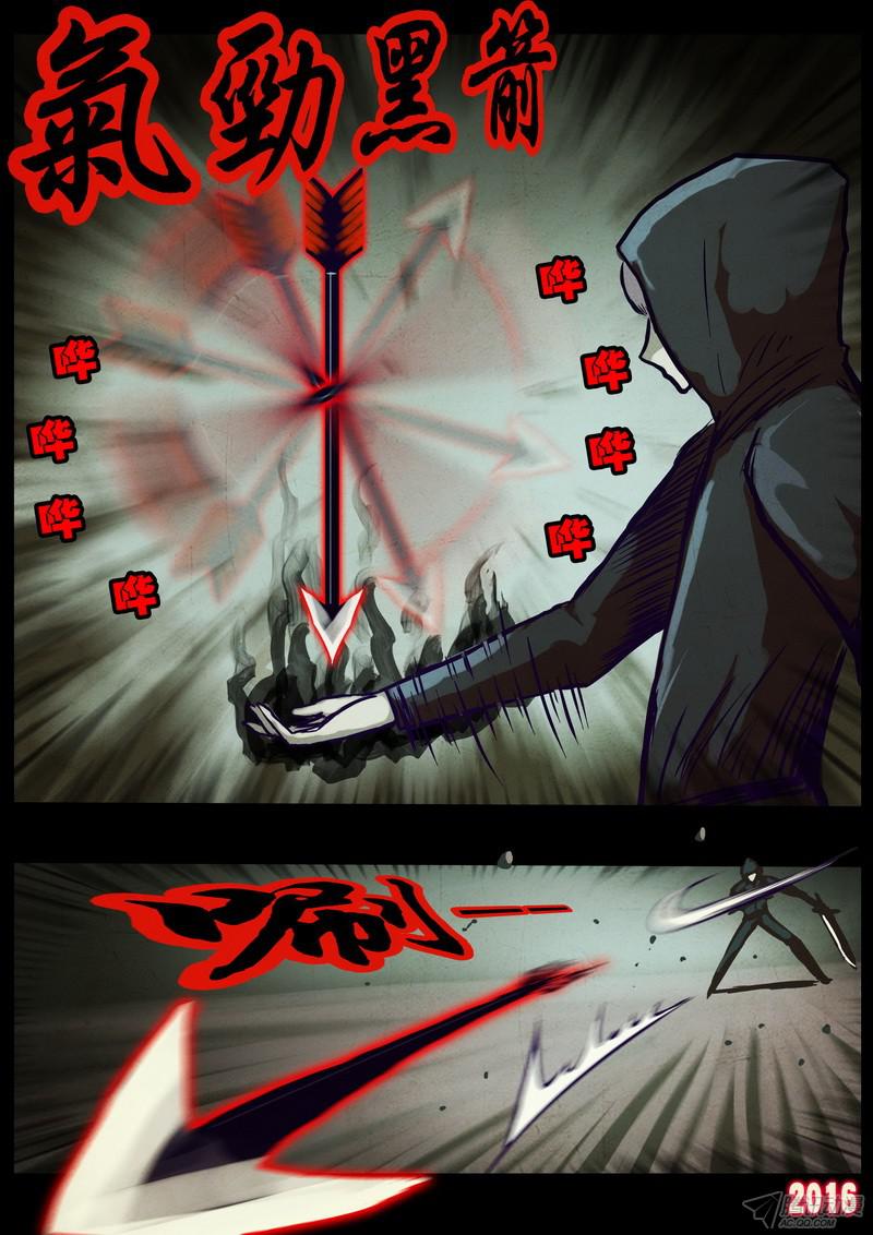 气劲黑箭