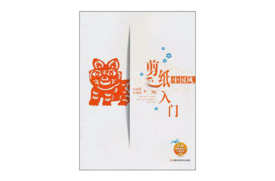 中国风剪纸入门 中国风剪纸入门