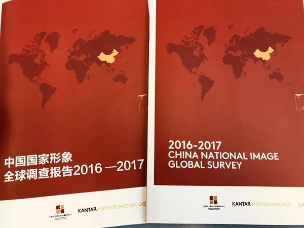 中国国家形象全球调查报告2016—2017 中国国家形象全球调查报告2016—2017