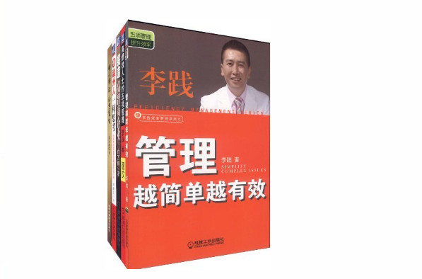 畅销名师高管图书 畅销名师高管图书
