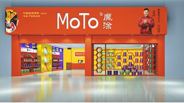魔涂涂料品牌形象店面 魔涂涂料品牌形象店面