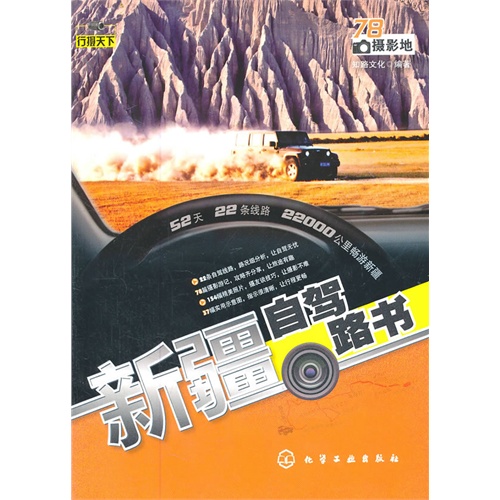 新疆自驾路书 新疆自驾路书