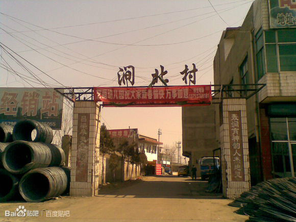 涧北村(山东省肥城市湖屯镇涧下辖村) 涧北村(山东省肥城市湖屯镇涧下辖村)