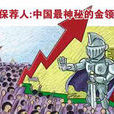 保荐人 保荐人