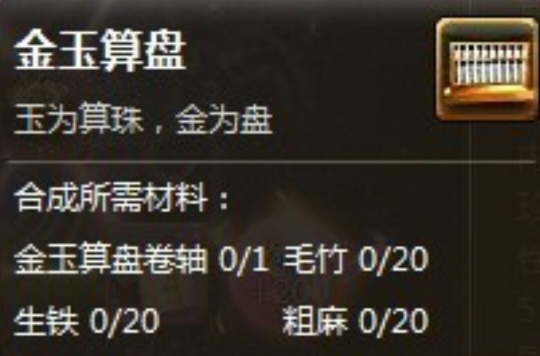 金玉算盘 金玉算盘