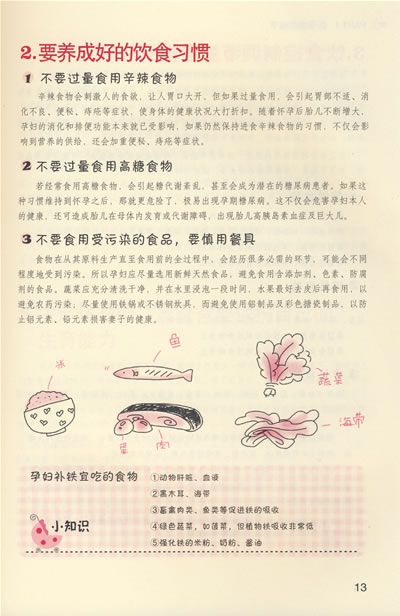我的280天完美孕程 图书内容 我的280天完美孕程 图书内容