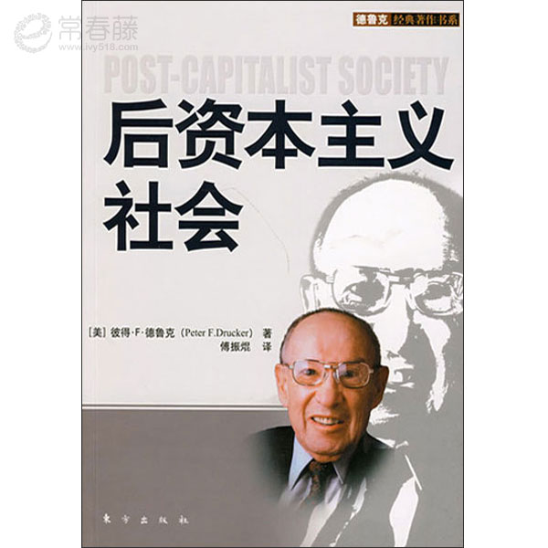 后资本主义社会 后资本主义社会