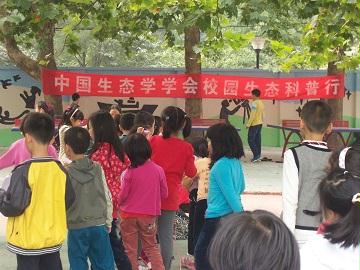 中国生态学学会科普活动 中国生态学学会科普活动