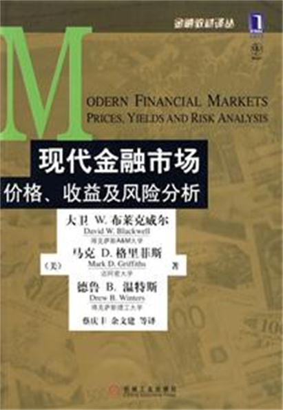现代金融市场价格 现代金融市场价格