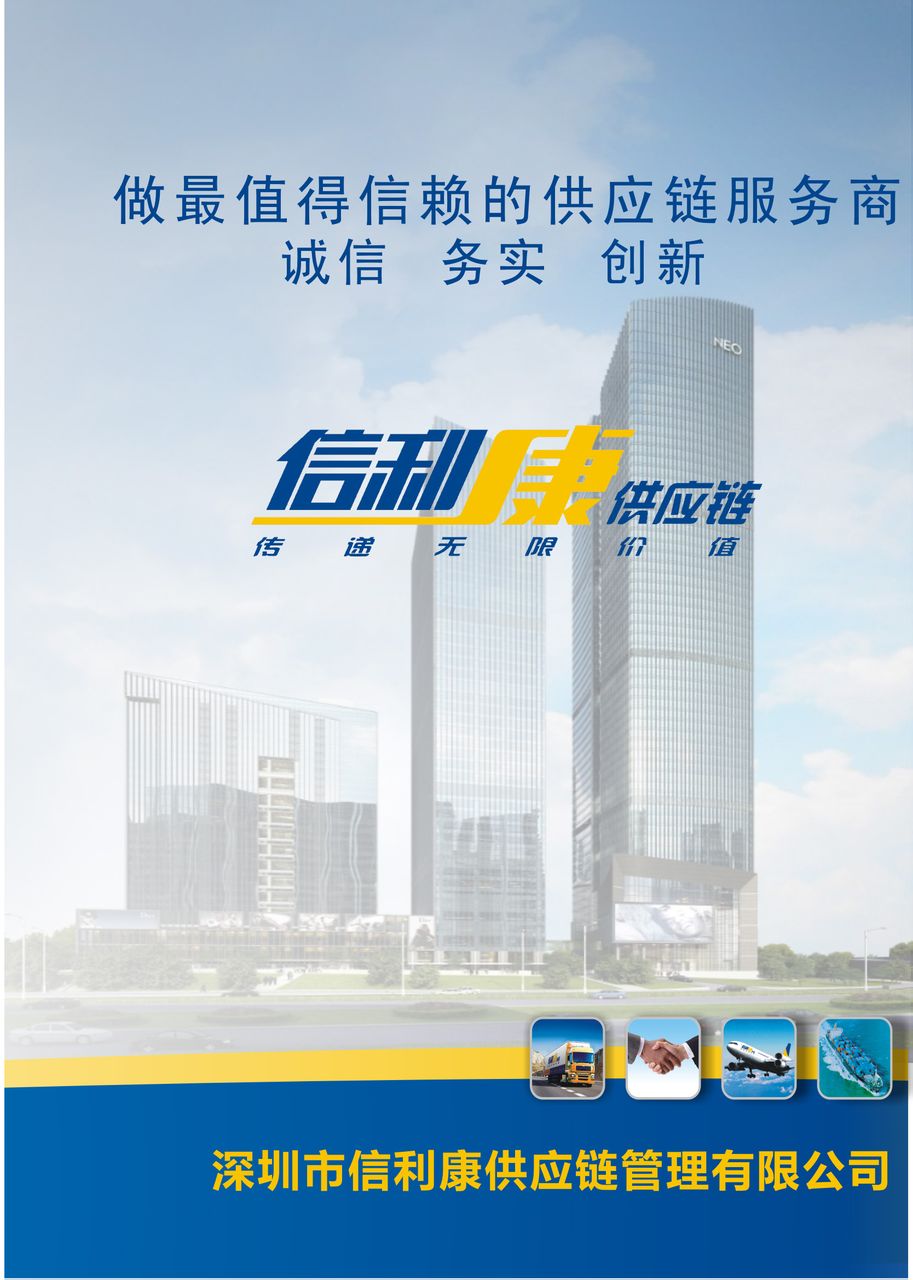 深圳市信利康供应链管理有限公司 深圳市信利康供应链管理有限公司