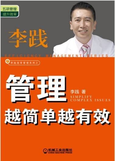 李践书籍 李践书籍