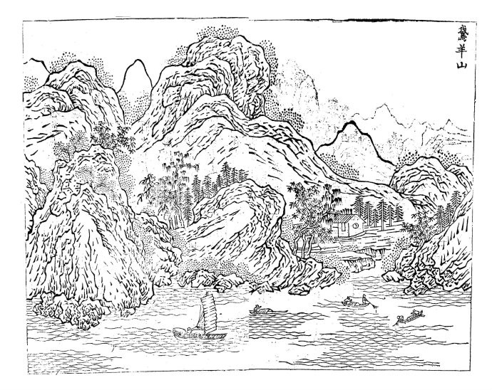 鹅羊山 鹅羊山