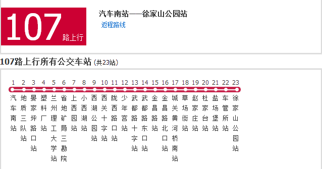兰州公交107路 兰州公交107路