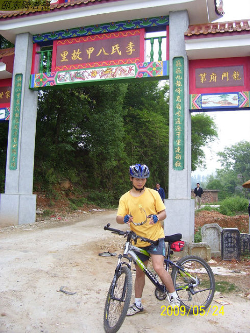 宝庆八甲李氏 宝庆八甲李氏