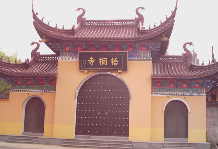 梧桐寺 梧桐寺