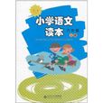 国小语文读本:6年级 国小语文读本:6年级