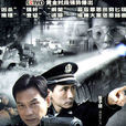 案发现场II 案发现场II