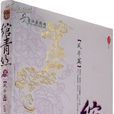 青丝(陕西师範大学出版社出版小说) 青丝(陕西师範大学出版社出版小说)
