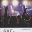 我知道,其实你一直在我身边 我知道,其实你一直在我身边
