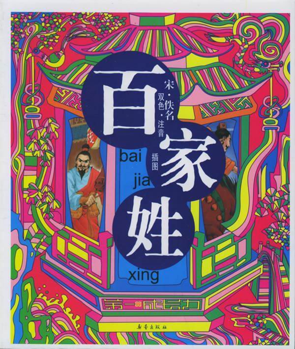 侍其姓 侍其姓