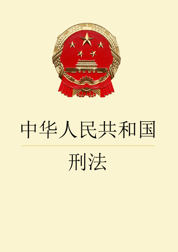 危害公共安全罪 危害公共安全罪