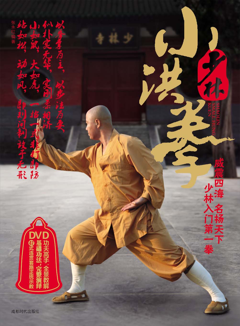 小洪拳 小洪拳