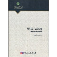 贸易与环境 贸易与环境