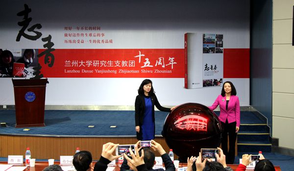 兰州大学研究生支教团 兰州大学研究生支教团