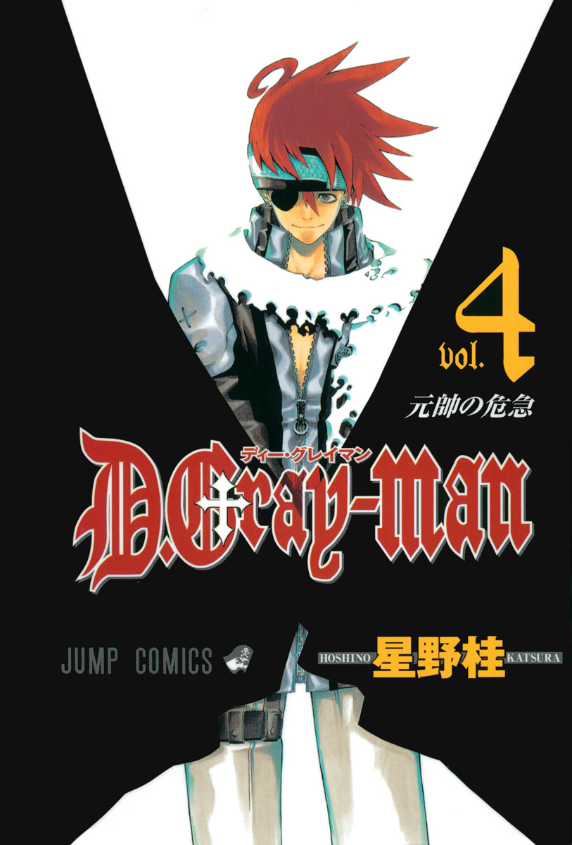 驱魔少年(D.Gray-man)