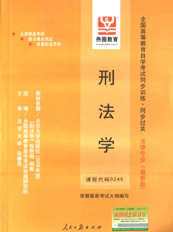 刑法学 刑法学