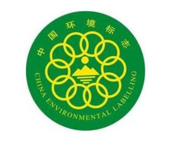 中国环境标準(十环认证) 中国环境标準(十环认证)
