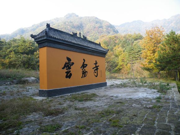 云雾山风景区 云雾山风景区