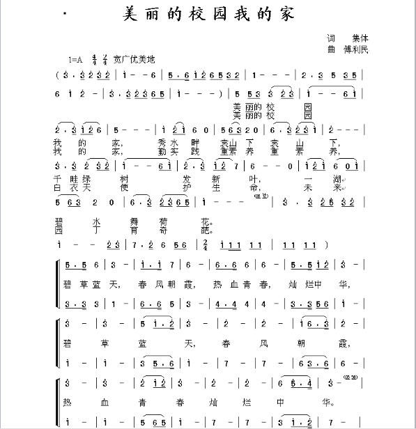 校歌 校歌