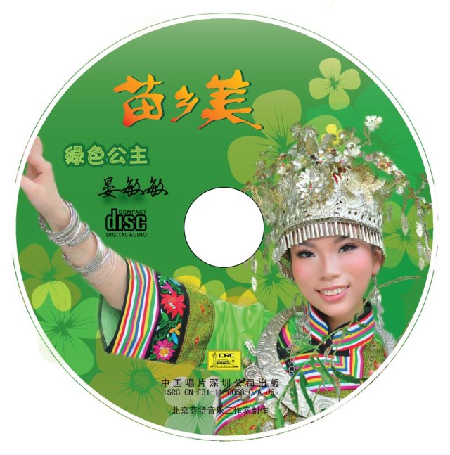 苗乡美 苗乡美