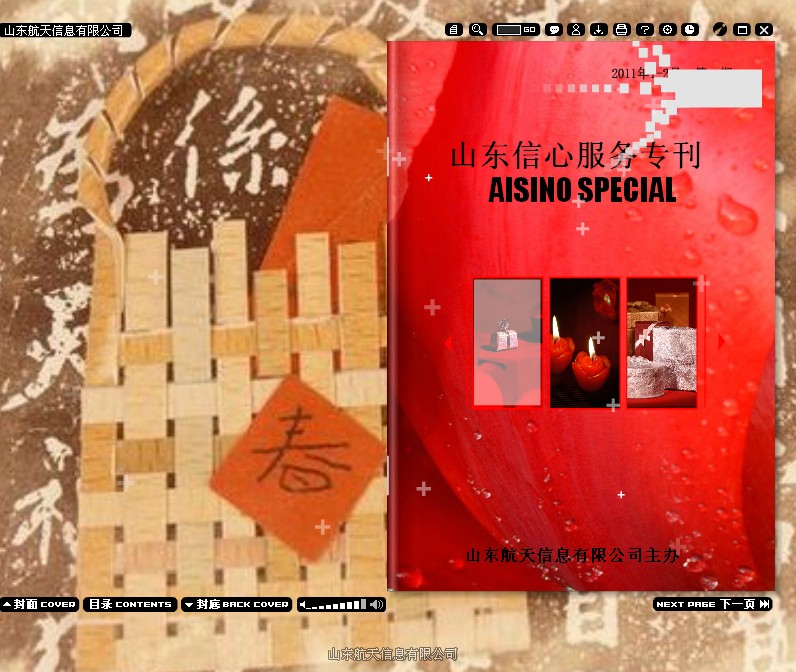 山东航天信息有限公司 山东航天信息有限公司