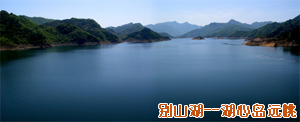大别山旅游度假区 大别山旅游度假区
