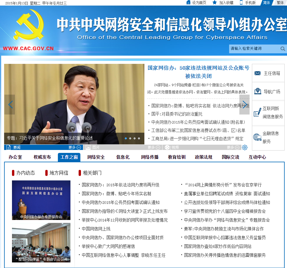 中国网信网 中国网信网